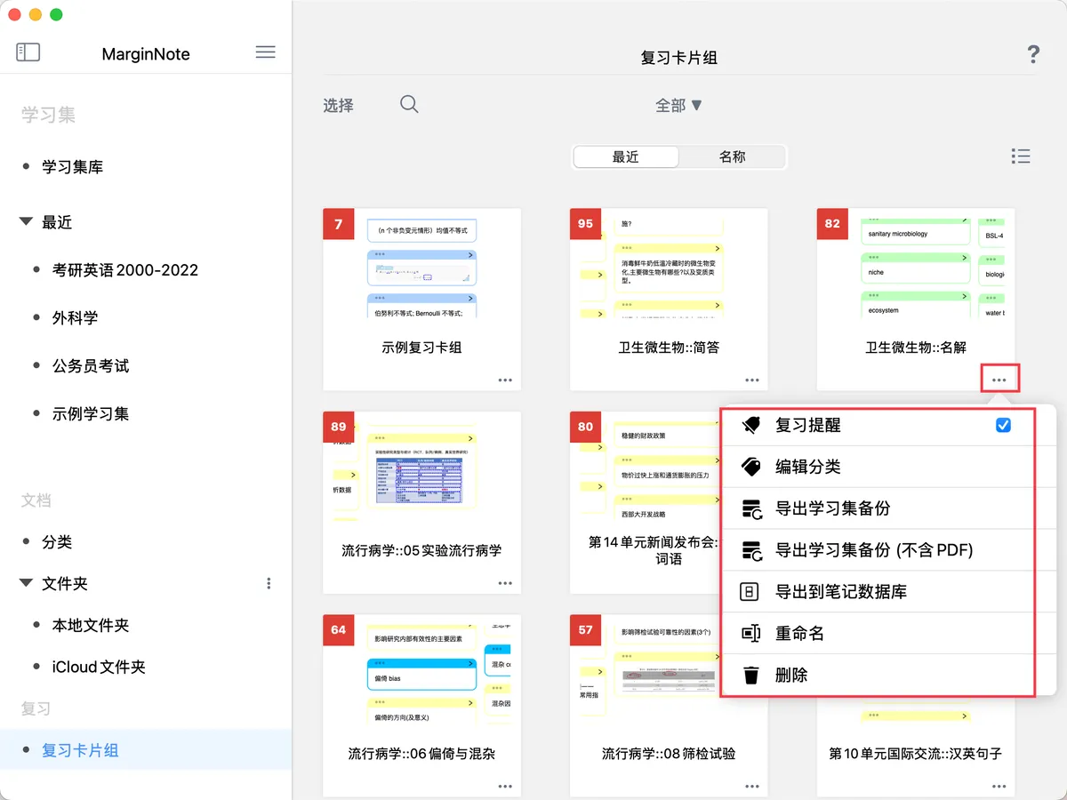 管理复习卡片组 管理复习卡片组
