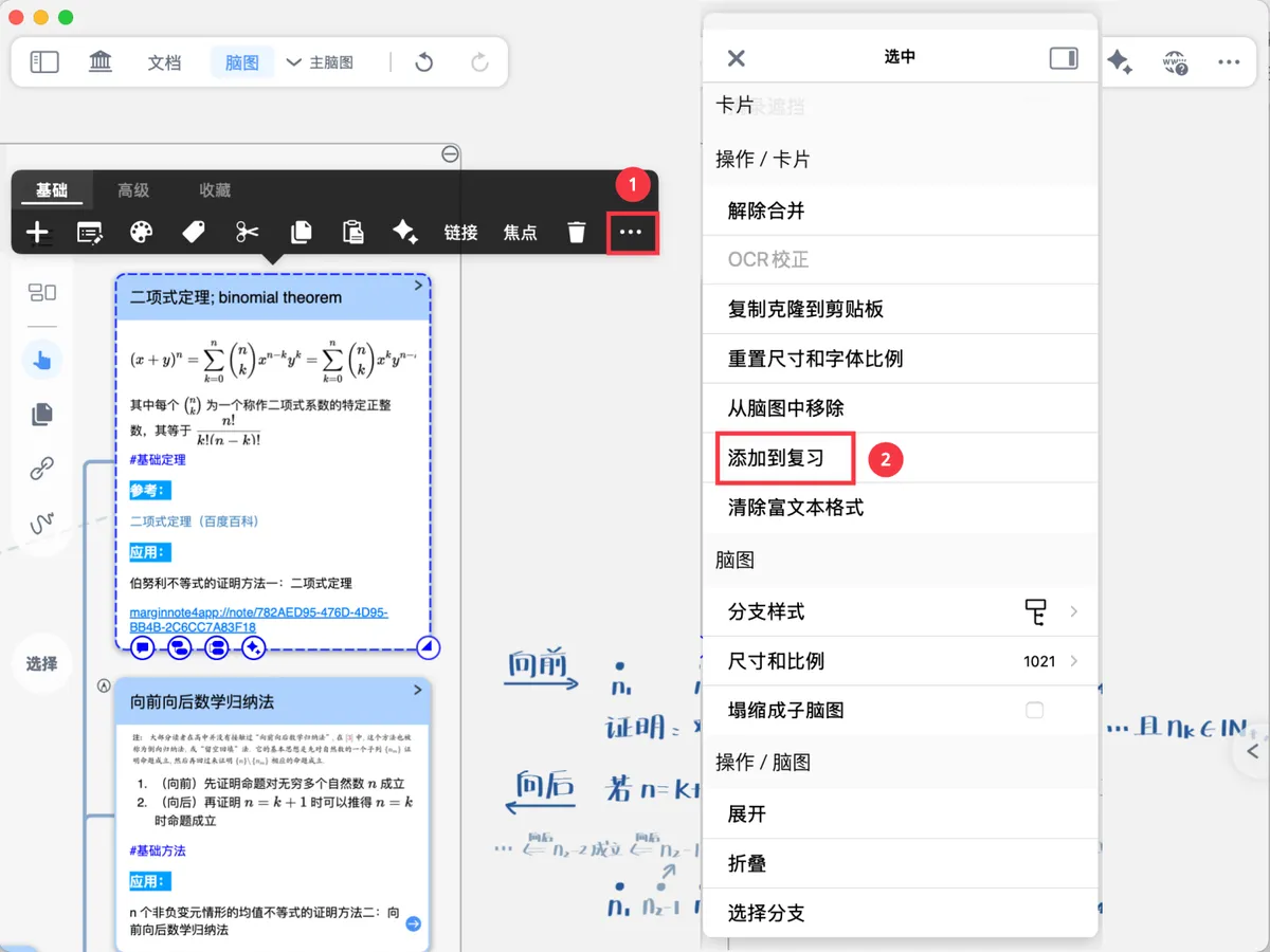 添加单张卡片到复习:选中卡片 添加单张卡片到复习:选中卡片