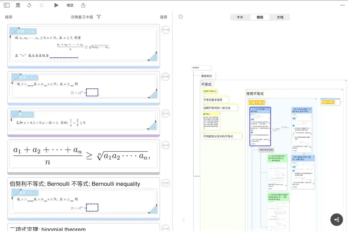 点击左侧闪卡列表,右侧脑图栏自动定位到对应的脑图位置(文档位置) 点击左侧闪卡列表,右侧脑图栏自动定位到对应的脑图位置(文档位置)