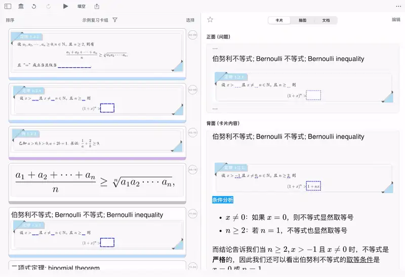 (动图)左侧点击闪卡,右侧卡片栏自动展示对应的卡片正反面 (动图)左侧点击闪卡,右侧卡片栏自动展示对应的卡片正反面