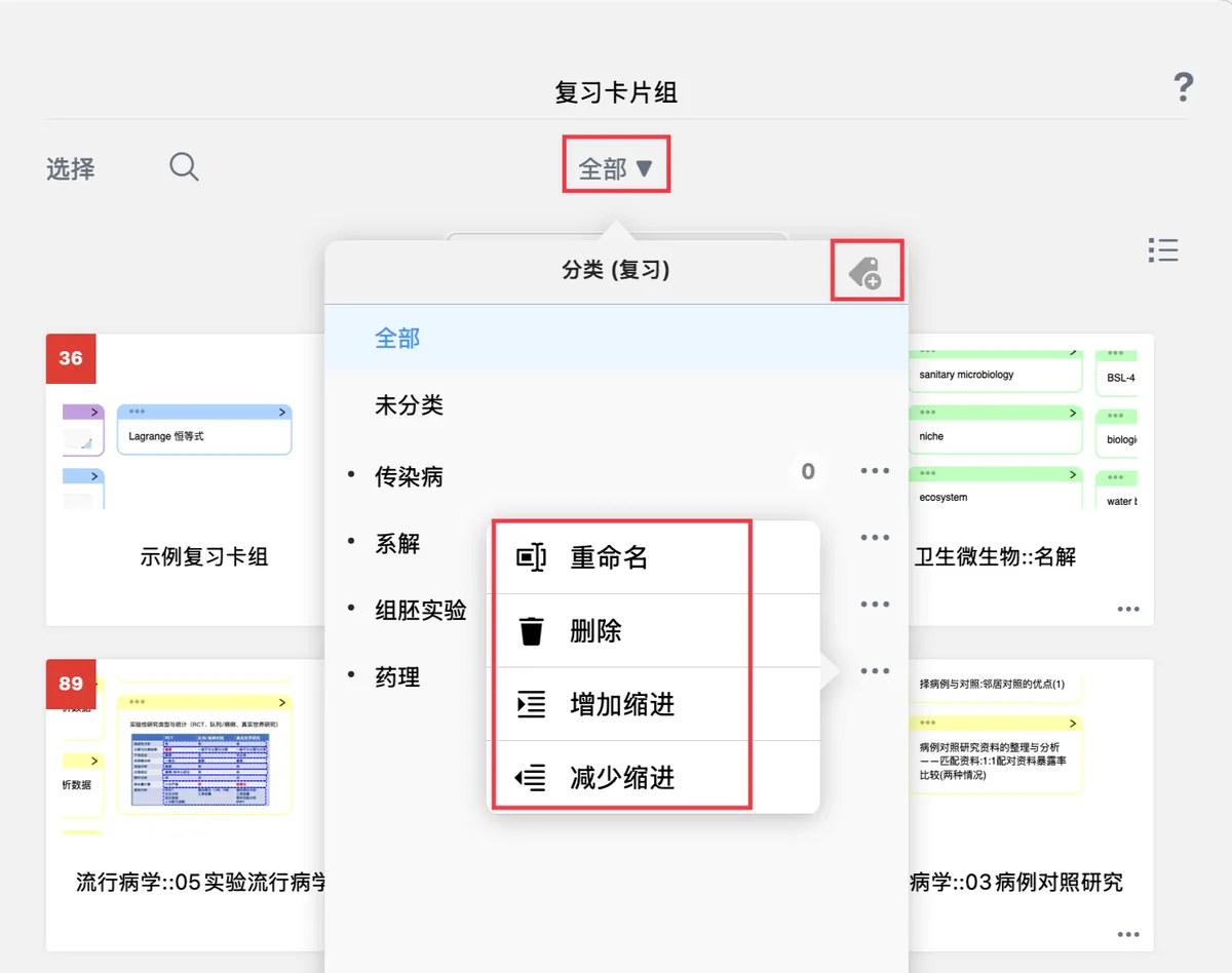 点击分类列表右上角图标可新建分类 点击分类列表右上角图标可新建分类