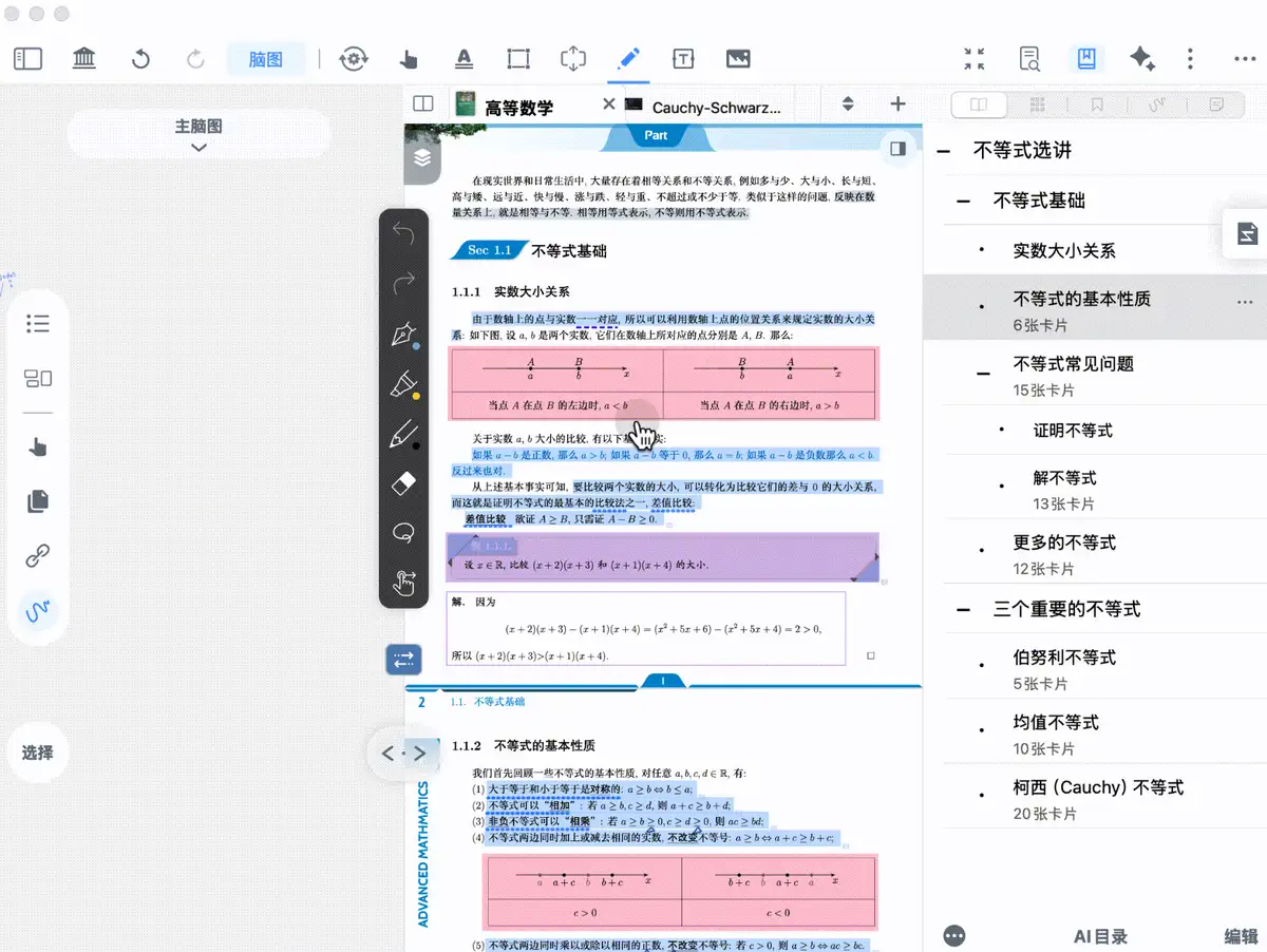 动图演示:修改脑图插入位置 动图演示:修改脑图插入位置