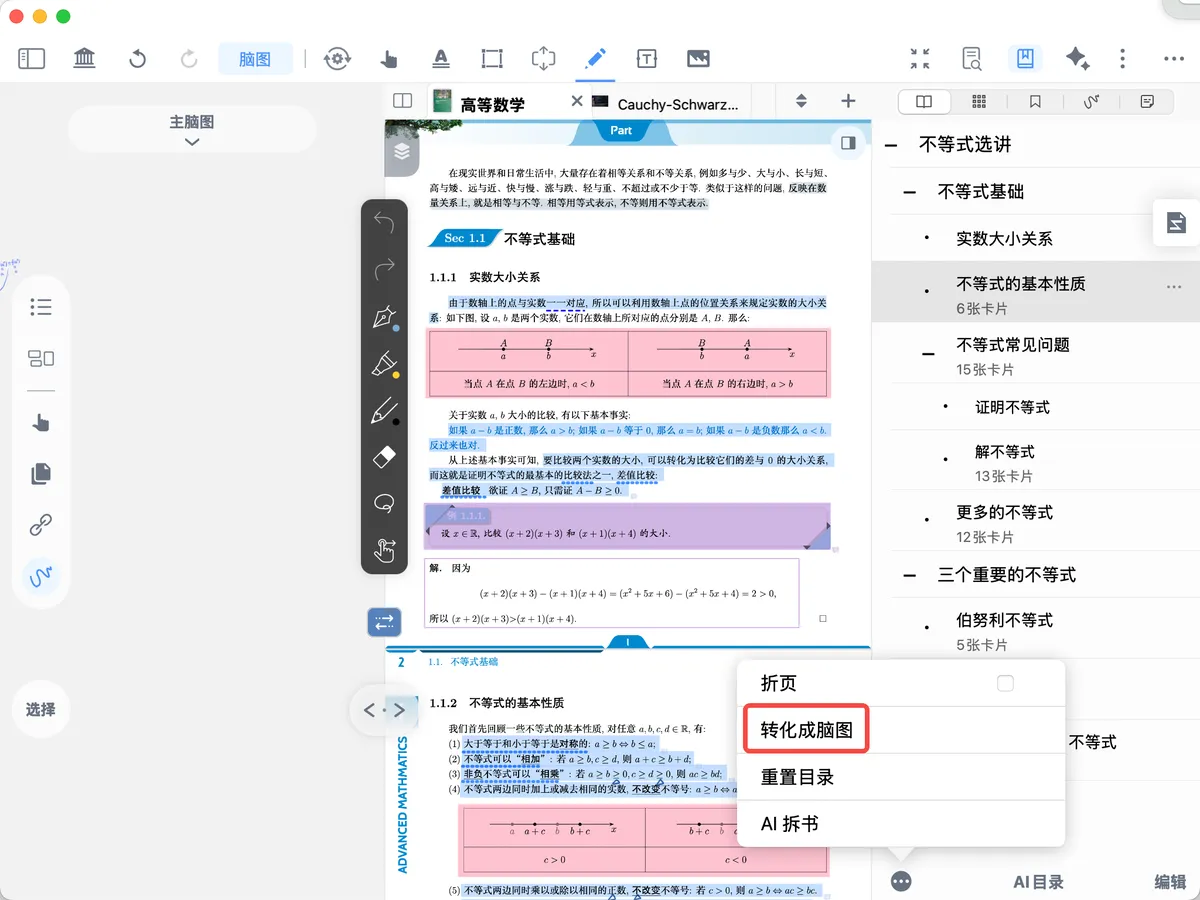 转化成脑图 转化成脑图