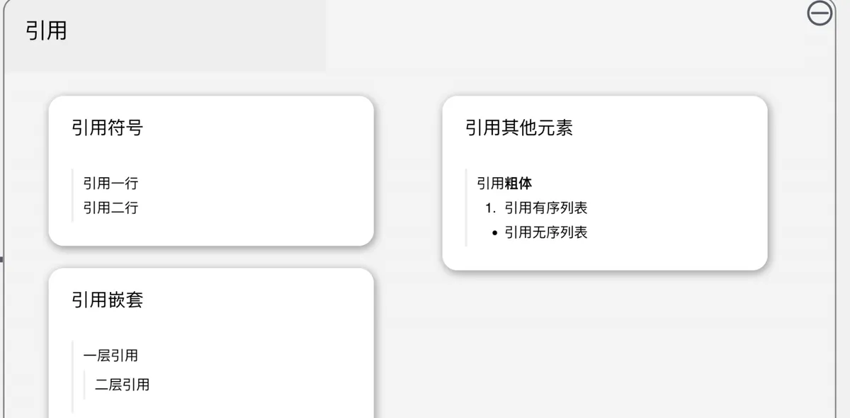 引用的 显示效果 引用的 显示效果