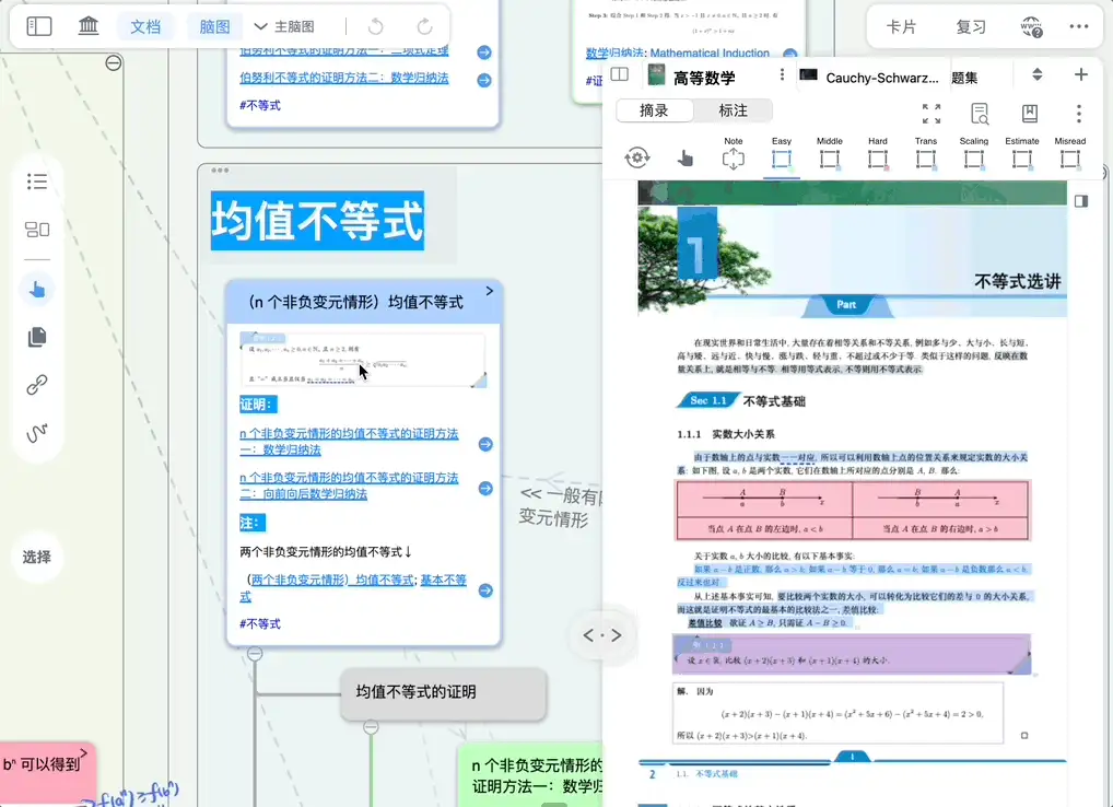 动图演示:脑图卡片与文档摘录之间的相互定位 动图演示:脑图卡片与文档摘录之间的相互定位