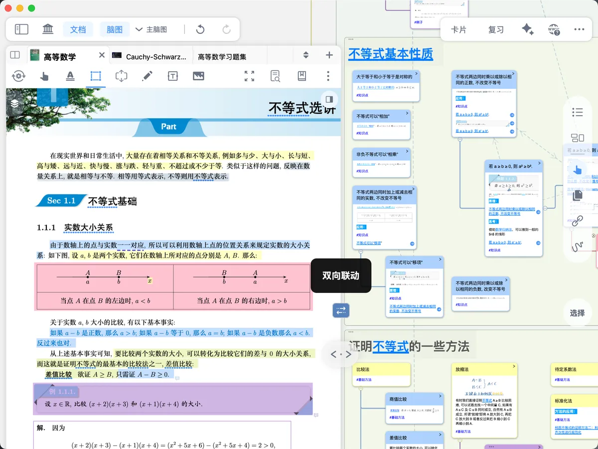 联动控制: 双向联动 联动控制: 双向联动