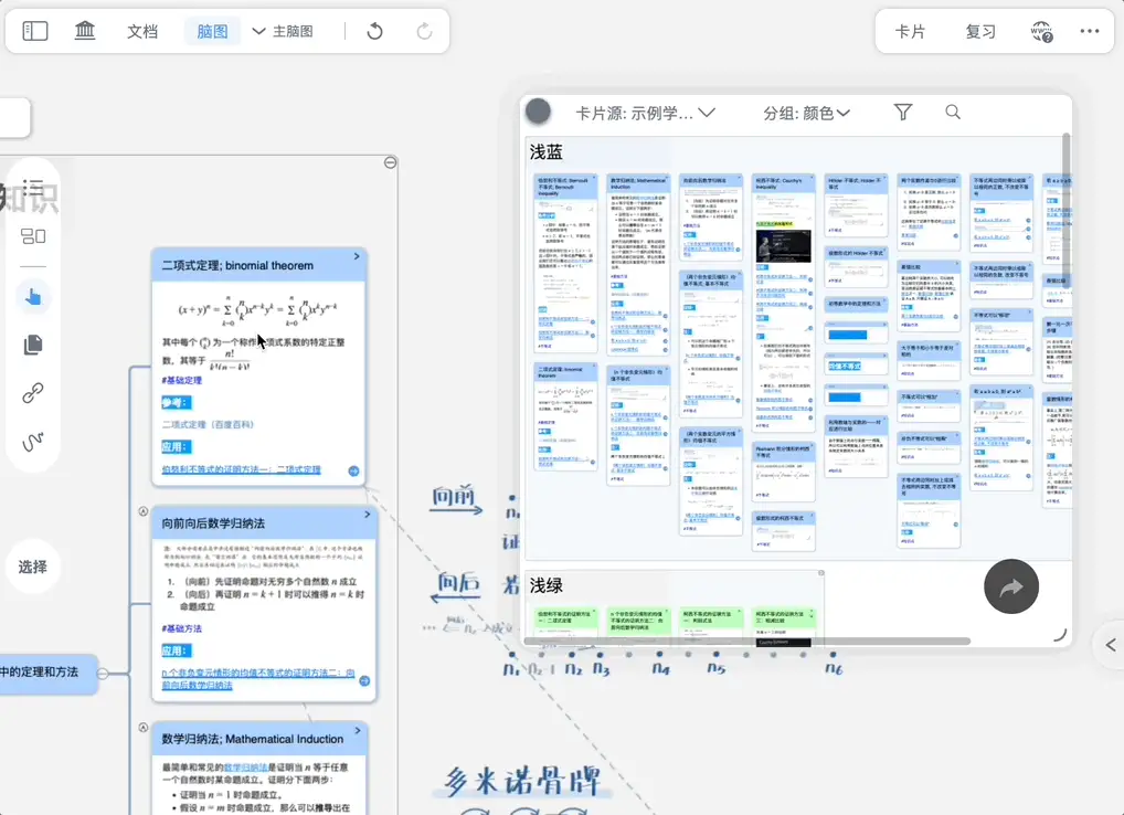 点击脑图卡片,在脑图看板里同步定位 点击脑图卡片,在脑图看板里同步定位