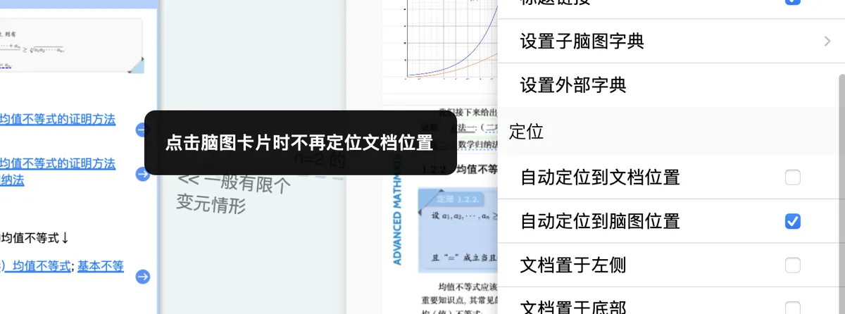 点击脑图卡片时不再定位文档位置 点击脑图卡片时不再定位文档位置