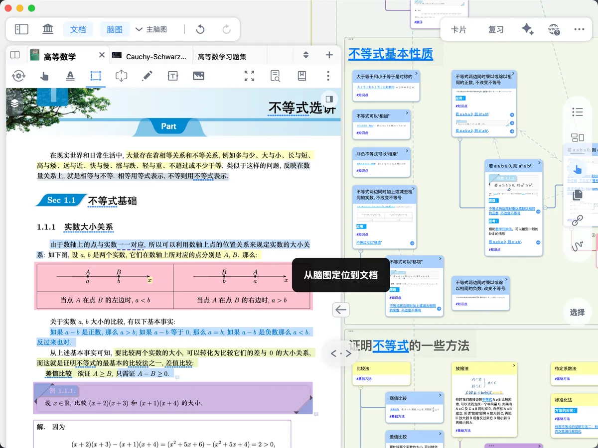 联动控制: 从脑图定位到文档 联动控制: 从脑图定位到文档