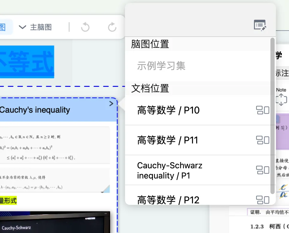 查看当前卡片的脑图位置和所摘录的文档位置 查看当前卡片的脑图位置和所摘录的文档位置