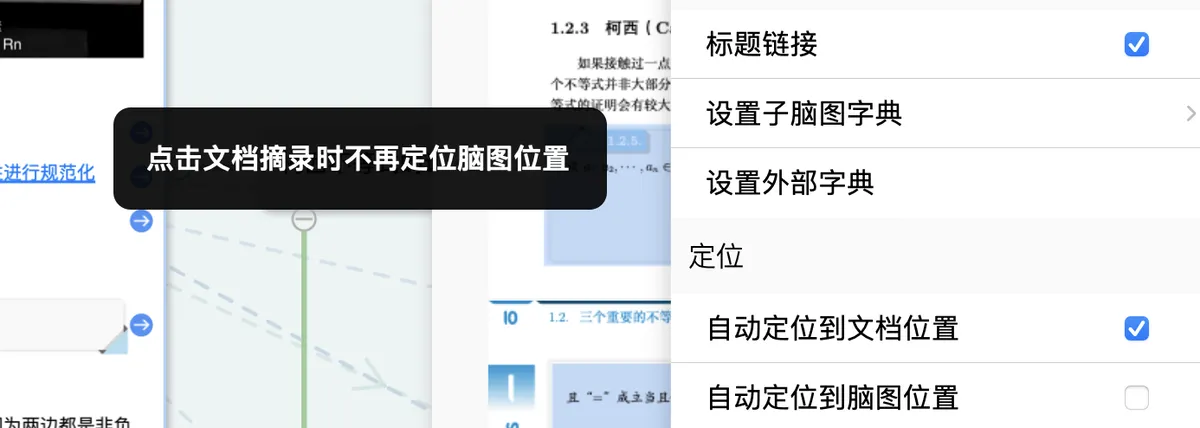 点击文档摘录时不再定位脑图卡片位置 点击文档摘录时不再定位脑图卡片位置