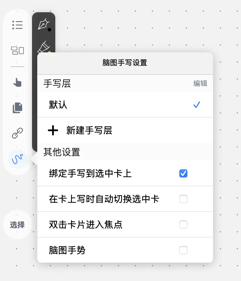双击唤出脑图手写设置面板 双击唤出脑图手写设置面板