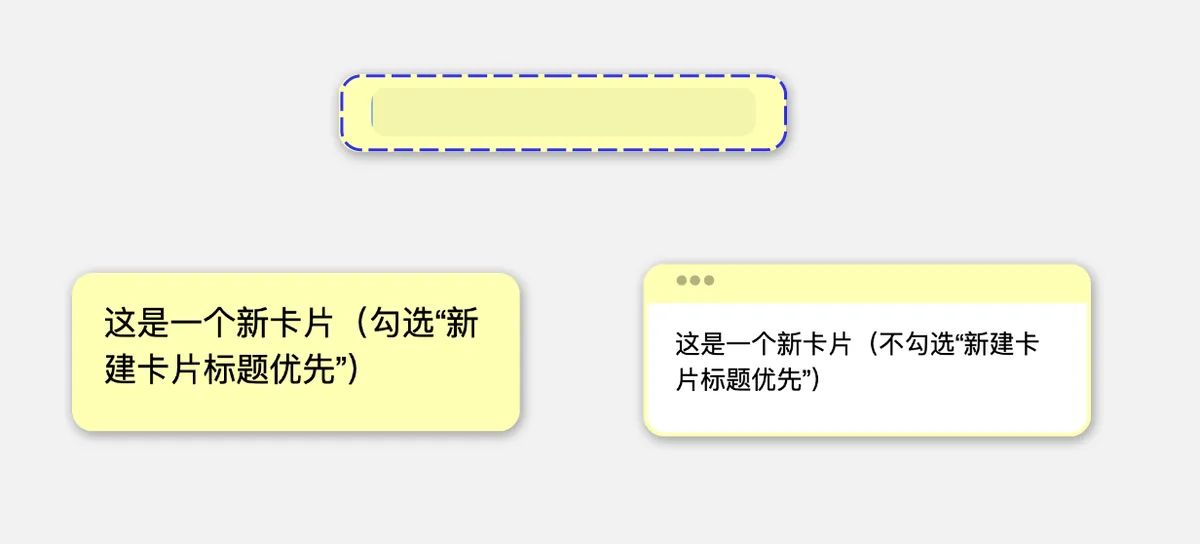 新建卡片时输入的内容,将默认成为卡片的标题;不勾选,则默认成为卡片的评论。 新建卡片时输入的内容,将默认成为卡片的标题;不勾选,则默认成为卡片的评论。
