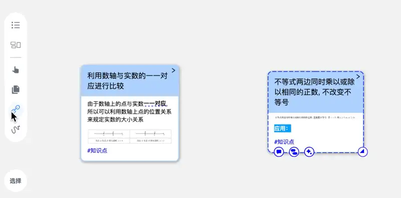 动图演示:拖拽脑图上的卡片创建双向链接 动图演示:拖拽脑图上的卡片创建双向链接