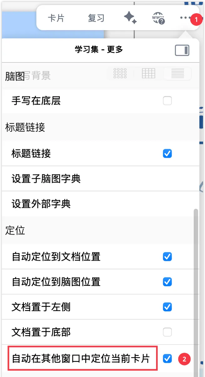 自动在其他窗口中定位当前卡片 自动在其他窗口中定位当前卡片