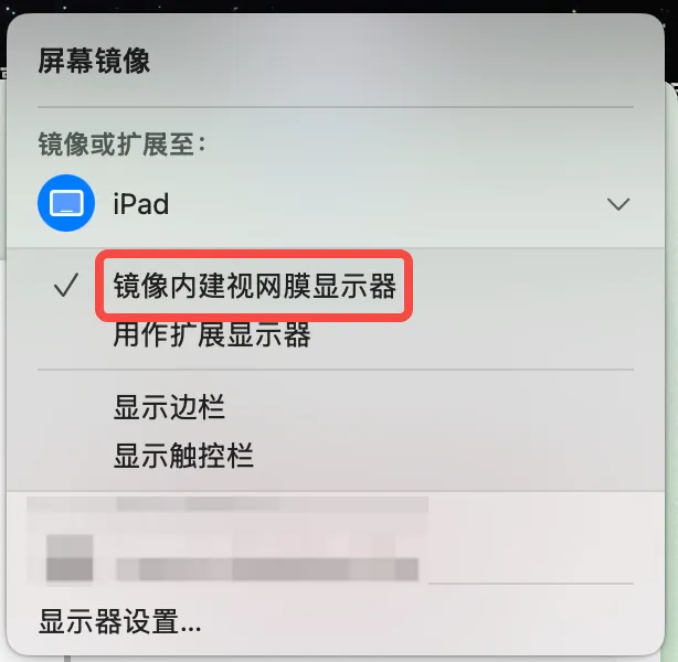 ③选择镜像内建视网膜显示器 ③选择镜像内建视网膜显示器