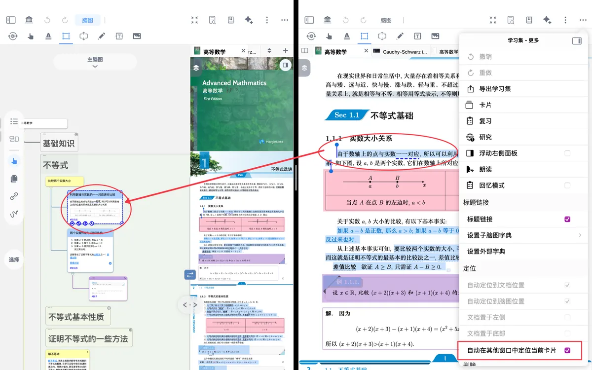 自动在其他窗口中定位当前卡片 自动在其他窗口中定位当前卡片