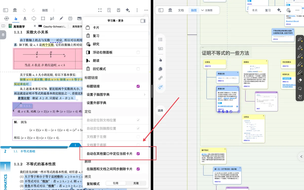自动在其他窗口中定位当前卡片功能开关位置 自动在其他窗口中定位当前卡片功能开关位置