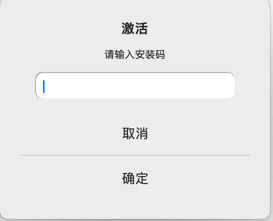 许可证拥有者离线激活页面 许可证拥有者离线激活页面