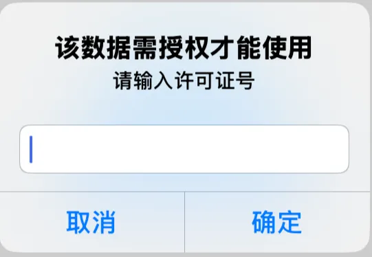 许可证号输入页面 许可证号输入页面