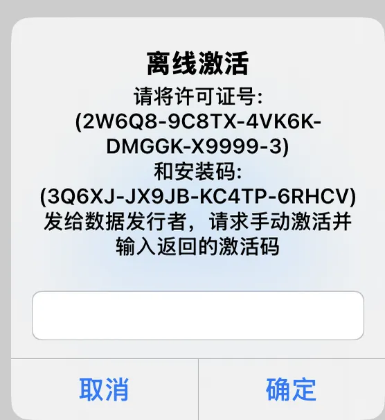 离线激活页面 离线激活页面