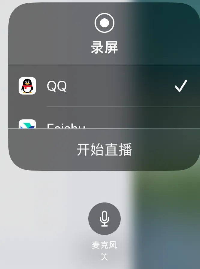 录屏设置界面 录屏设置界面