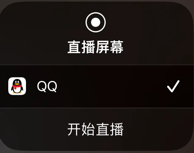 开启直播 开启直播