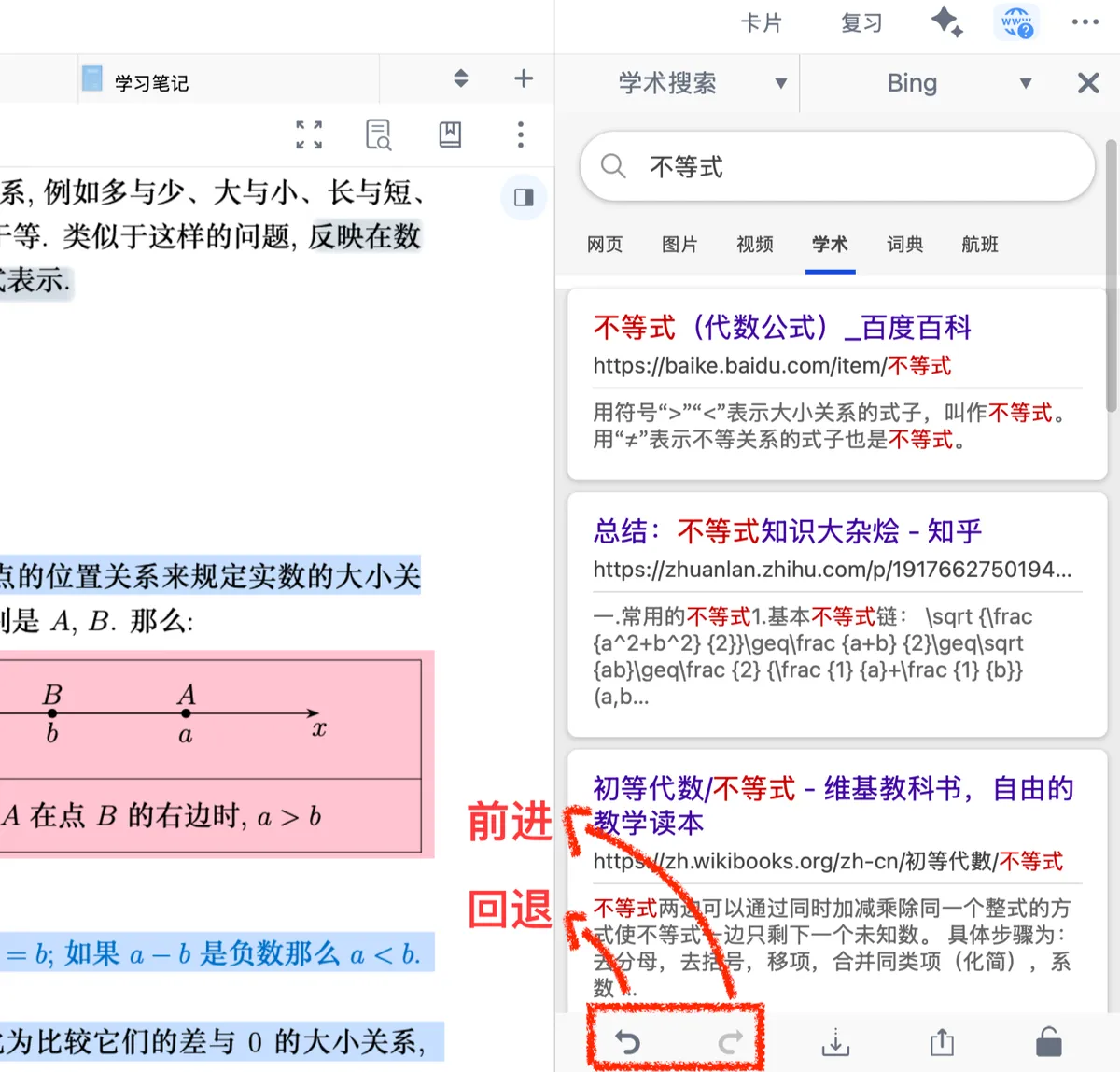 研究浏览器内的「回退」与「前进」按钮 研究浏览器内的「回退」与「前进」按钮