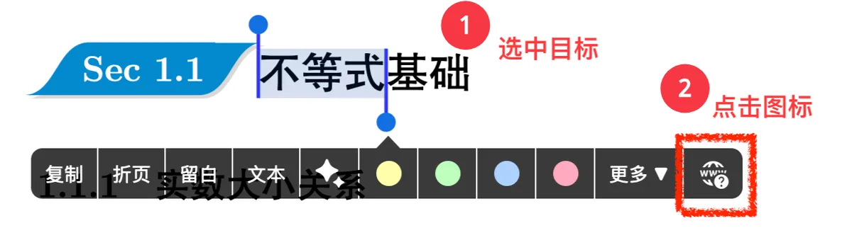 方式一:选中目标>弹出菜单栏后点击图标 方式一:选中目标>弹出菜单栏后点击图标