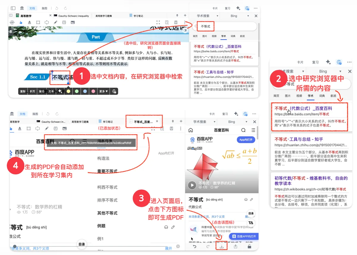从研究浏览器中将网页转为PDF的操作步骤 从研究浏览器中将网页转为PDF的操作步骤