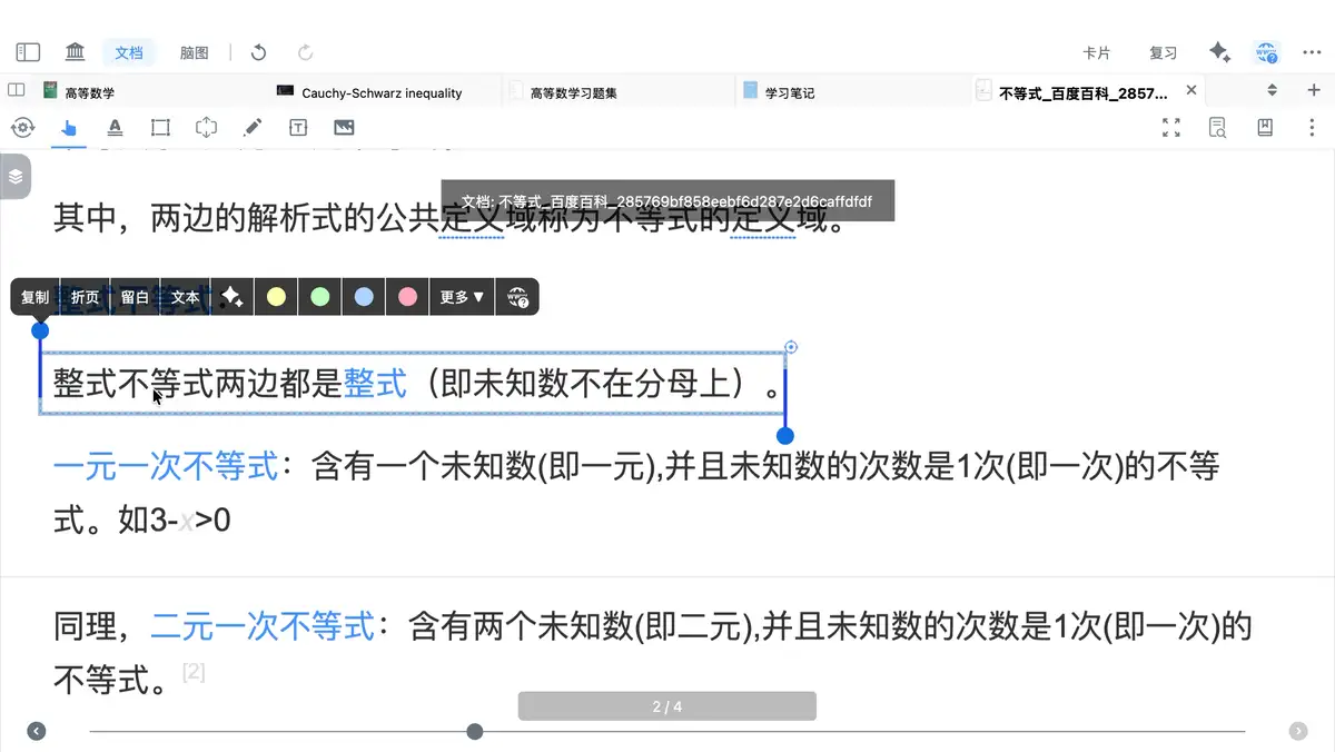 动图演示:从研究浏览器中转存的PDF可以自由加工 动图演示:从研究浏览器中转存的PDF可以自由加工