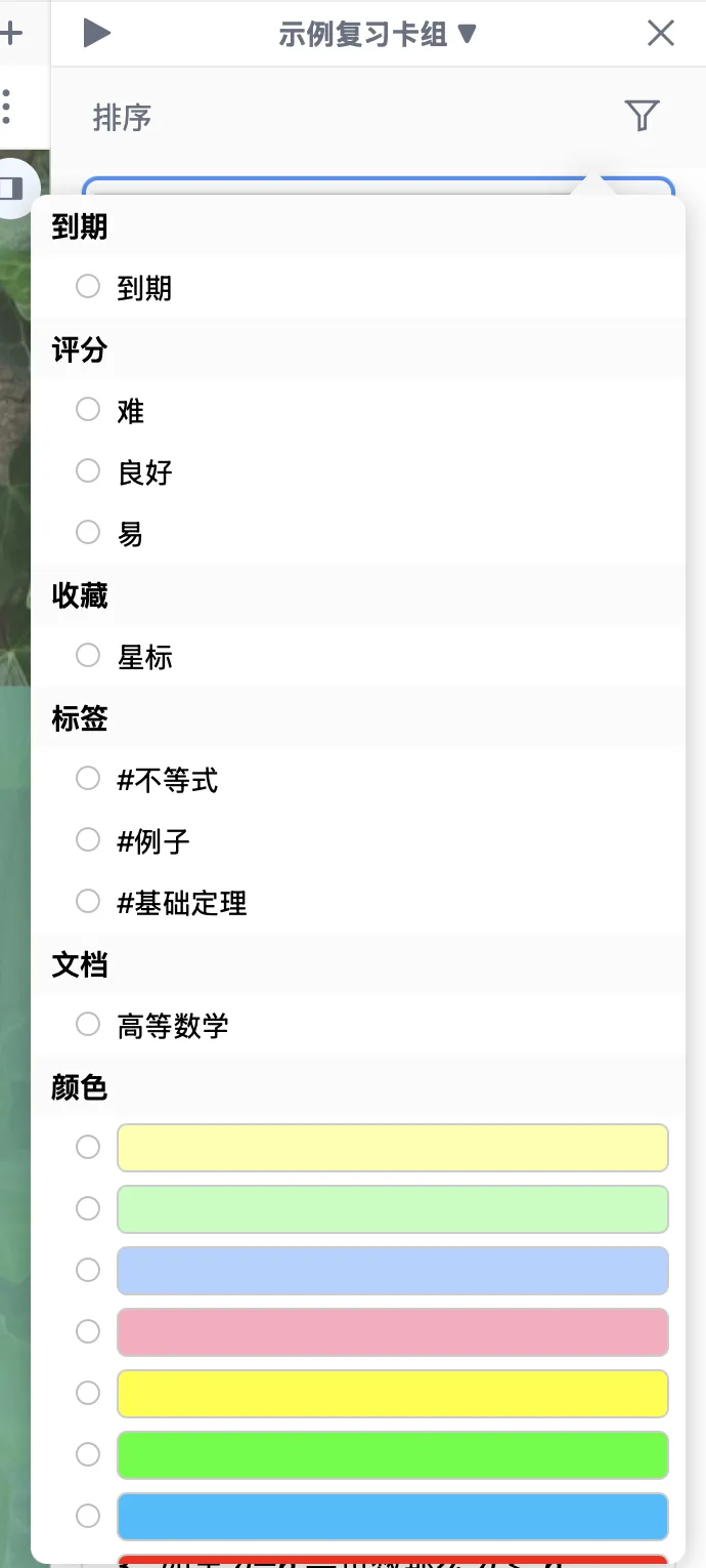 筛选选项 筛选选项