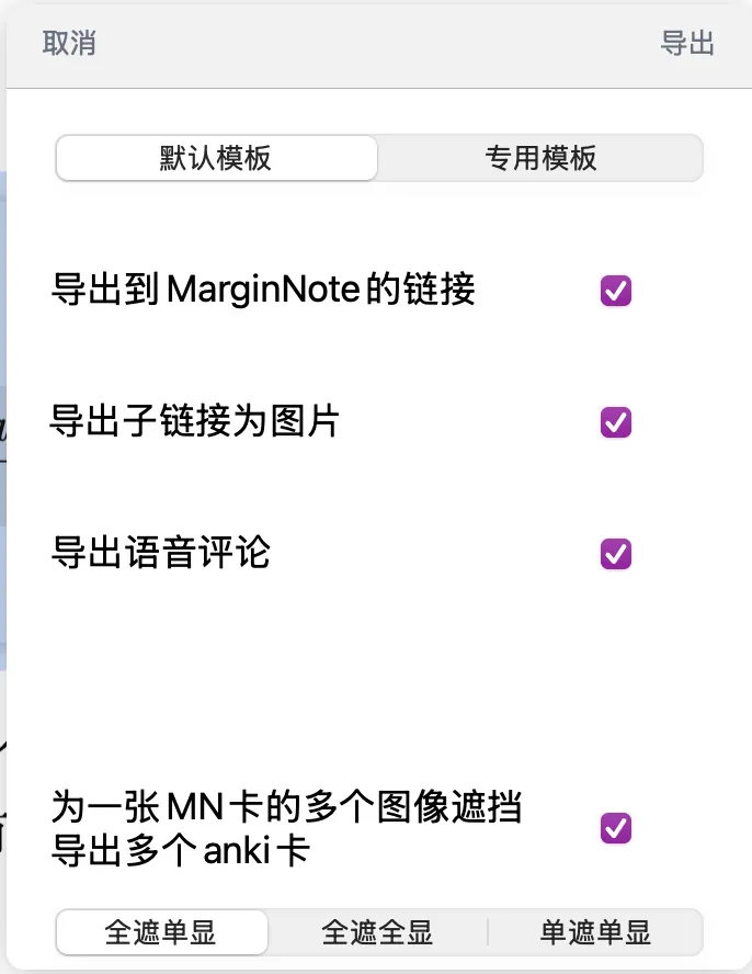 导出卡片至anki选项 导出卡片至anki选项
