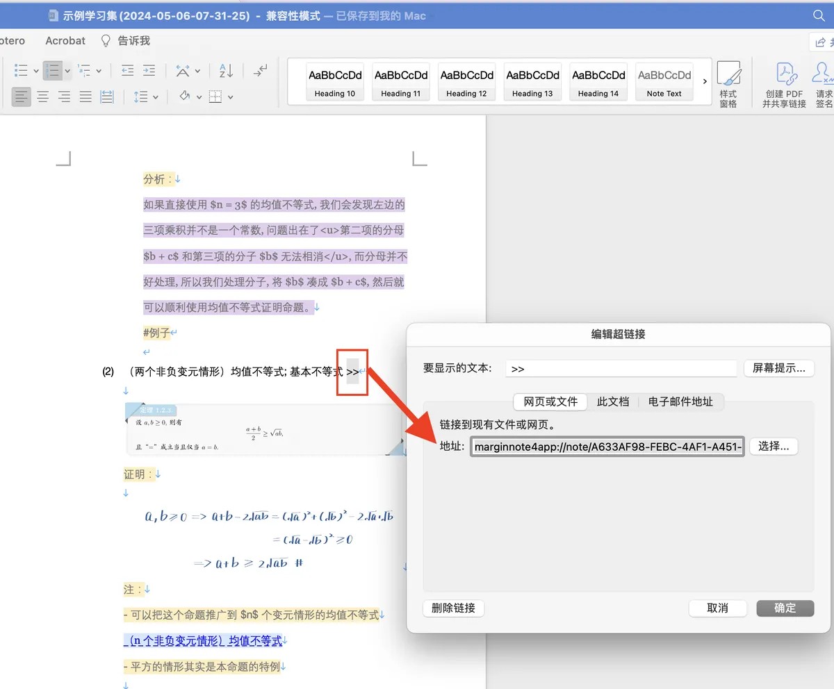 导出到Word中的MarginNote4超链接文本 导出到Word中的MarginNote4超链接文本